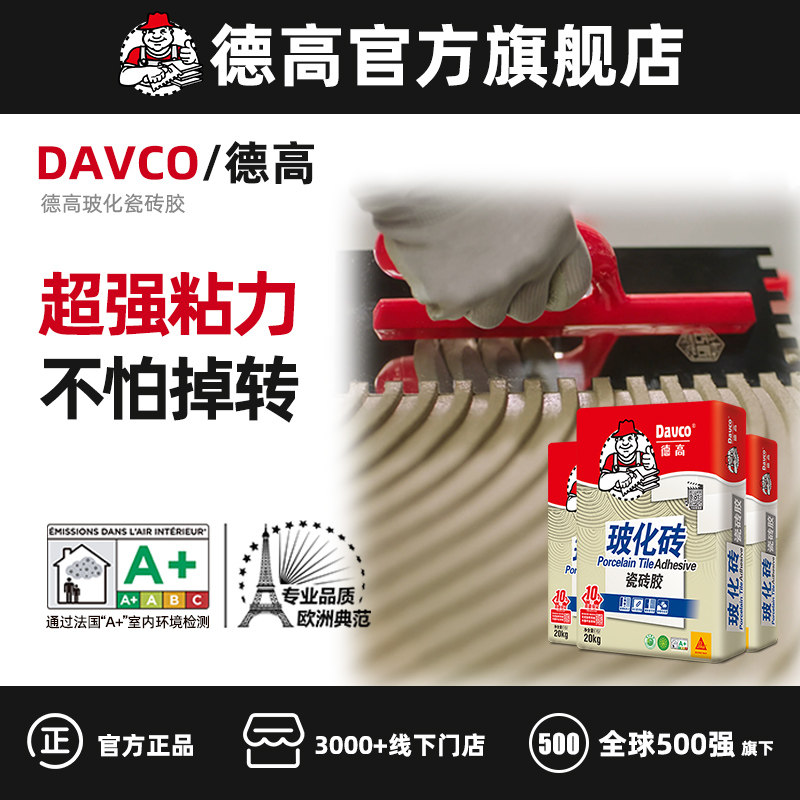 JCDecaux tile adhesive strong tile adhesive replaces cement vitrified tile tile empty drum tile back adhesive