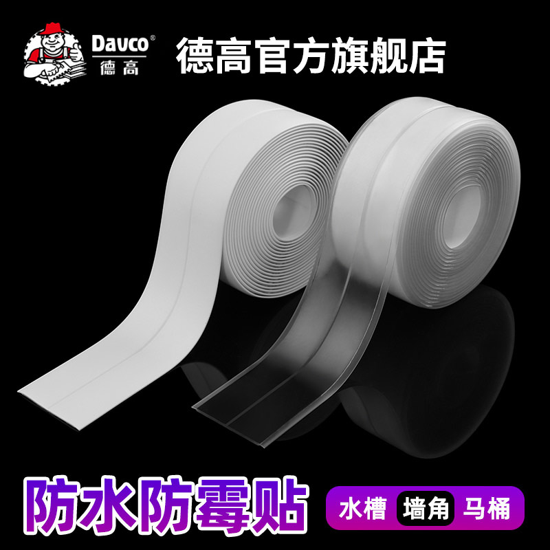 U.S. sewn paste anti-mildew waterproof tape kitchen moisture-proof kitchen bathroom sink gap toilet strip bathroom corner paste sealing strip