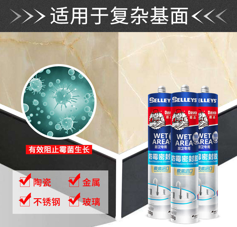 犀利防霉密封胶（新）_03.jpg