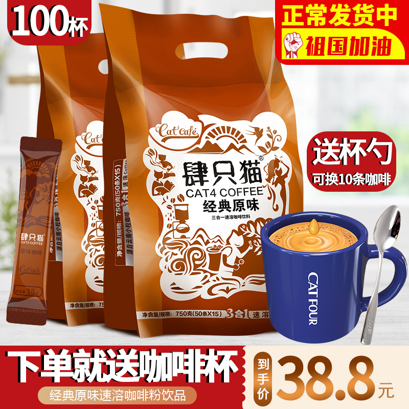 Free cup spoon 40 cats coffee original flavor 100 cups bagged Yunnan small grain three-in-one instant coffee powder