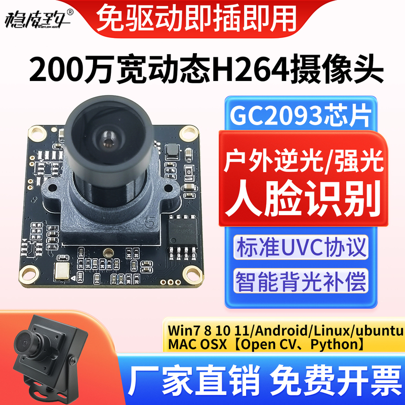 2 Million High-Definition Cameras, Industrial Face Recognition, 1080P Wide Dynamic Backlight Shooting, USB Driver-Free H264