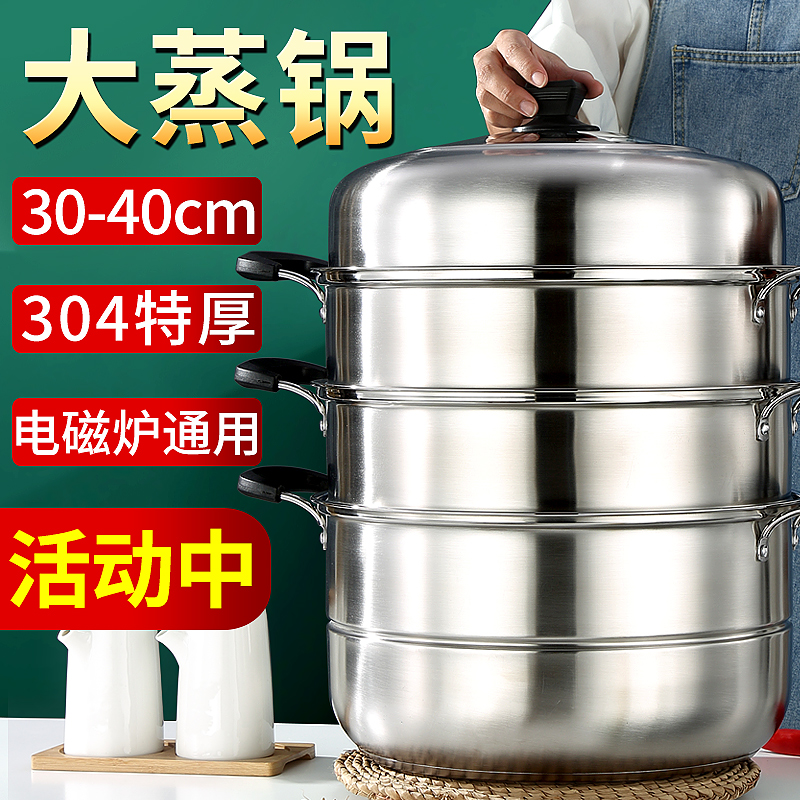 Steamer large 304 stainless steel household large capacity three-layer thickened extra large steamer induction cooker gas stove