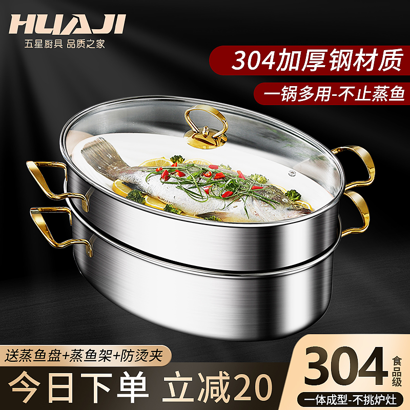 304 stainless steel steamed fish pot large oval steamer induction cooker small steamer thickened seafood home steamed fish artifact