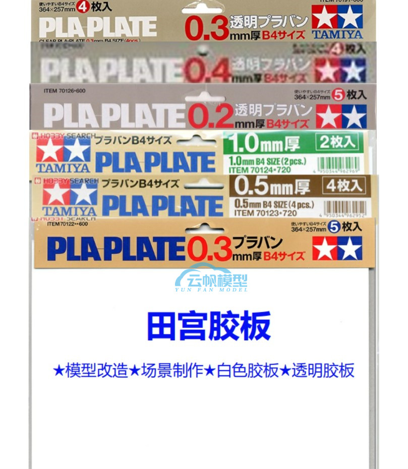 (Yunfan)Tamiya 70003 70122 70123 70126 70127 70129 70208 Rubber sheet