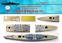 Dock 700081 1 700 British battleship Prince of Wales wooden deck with Eagle Xiang FH1117
