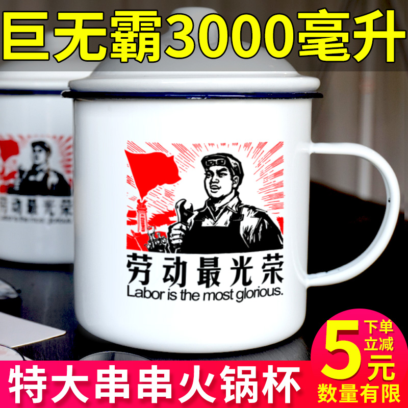 Enamel cup with lid large tea jar nostalgic old-fashioned water cup large capacity oversized cup skewer hot pot iron double happy cup