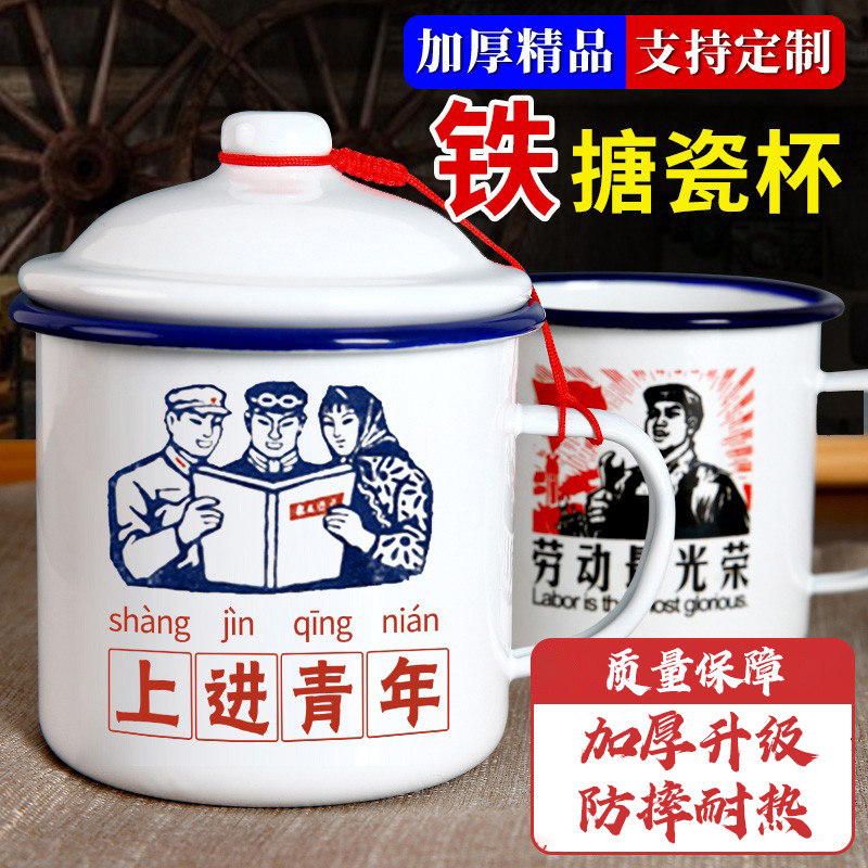 Enamel cup nostalgic mug with lid cup boys large capacity tea jar water cup custom old cadre brew tea cup