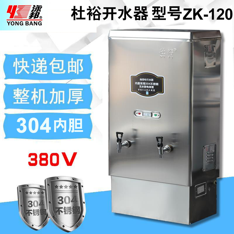 Duyu 12kw fully automatic stainless steel commercial electric water heater boiling water machine ZK-120 boiled water stove