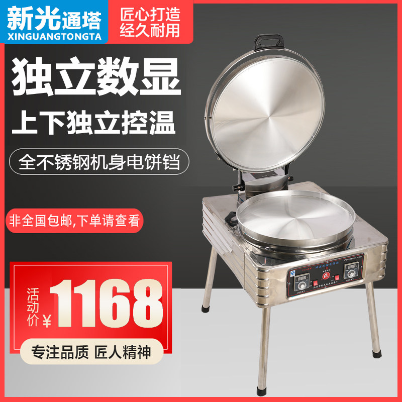 Beijing Silver Valley Whirlpool Commercial Branding Machine Crisp Cake Machine Automatic Thermostatic Electric Hot Pan YXD45-A Electric Cake Pan