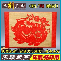 Student wooden carving print template tool customized black and white wood printing plate engraving childrens hand-sculpted works