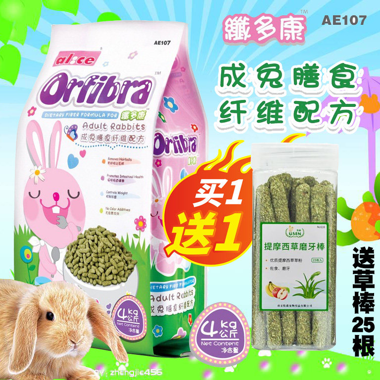 Alice Ainise Puffed Into Rabbit Grain Pet Rabbit Feed Rabbit High Fiber Staple Food AE107 4kg