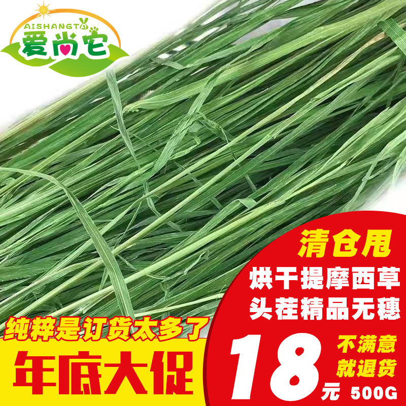 2021 drying up to mention Moses grass rabbit dragon cat guinea pig Dutch pig dry grass Gansu North Tib stubble No scion 500g