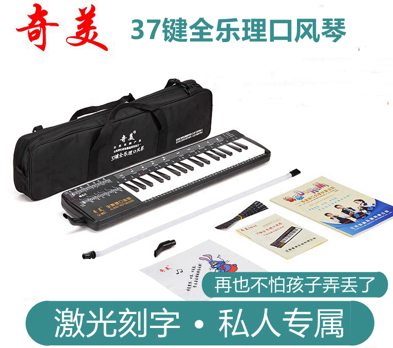 Chimei 37-key full-music mouth organ for children and students beginners QM37A-12 with note ruler professional playing blowpipe