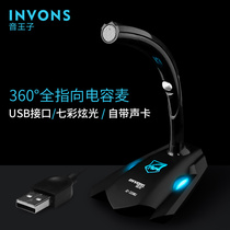 Computer microphone desktop home game voice anchor ksong live notebook microphone recording chat meeting YY wired computer dedicated condenser microphone USB interface noise reduction small