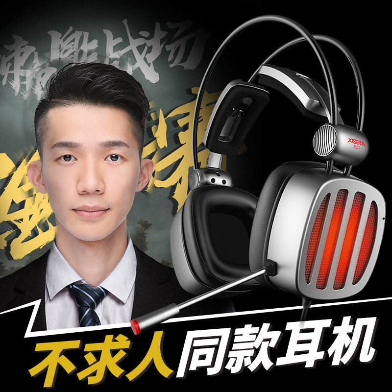 (Crazy summer season) Siberian s21Pro does not ask for sharks, the same mobile version of the dedicated e-sports game, headset with wheat head-mounted cable desktop computer anchor eating chicken peace elite