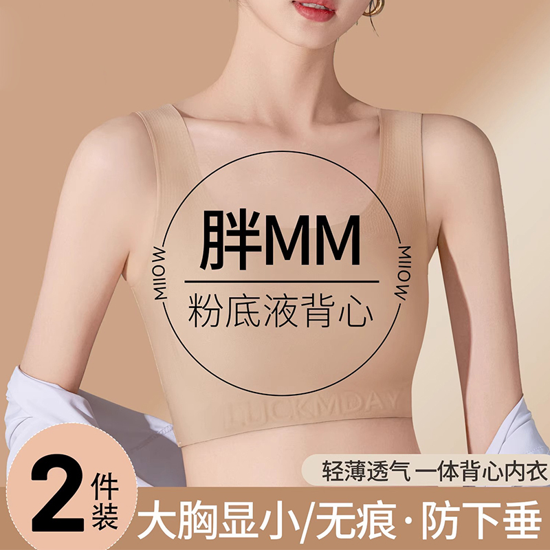 Victoria Minoolin Liquid Foundation Bra Vest Style for Large Busts, Makes Large Busts Appear Smaller, Plus Size Invisible Seamless Bra