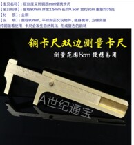 Double scale copper card ruler 80mm ~ 100mm