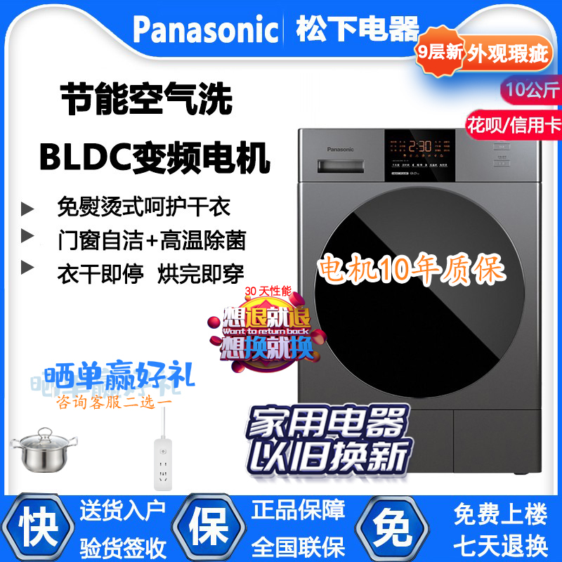 Panasonic Xqg100-Eg10C/E10P/82N2/Eg10S Drum Washing Machine 10kg