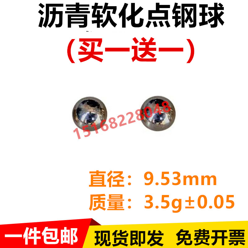 沥青软化点钢球 试模配件试样环定位环钢珠测定仪附件试模9.53