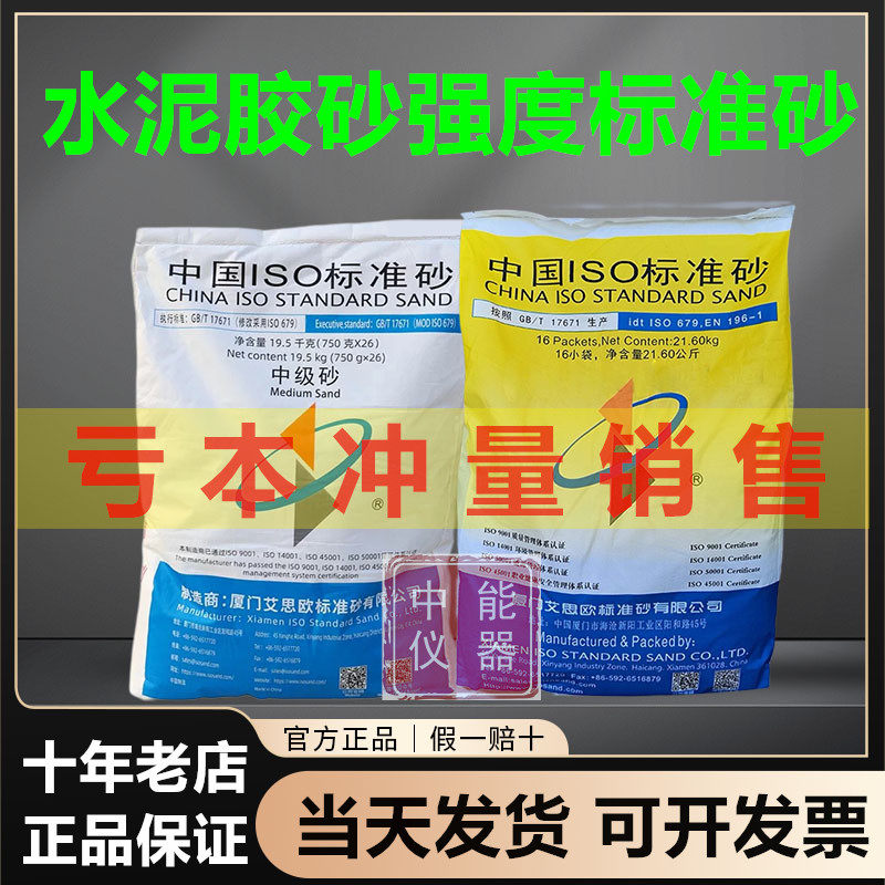新标准ISO标准砂 水泥胶砂试验标准砂 灌砂法粉煤灰专用砂 中级砂