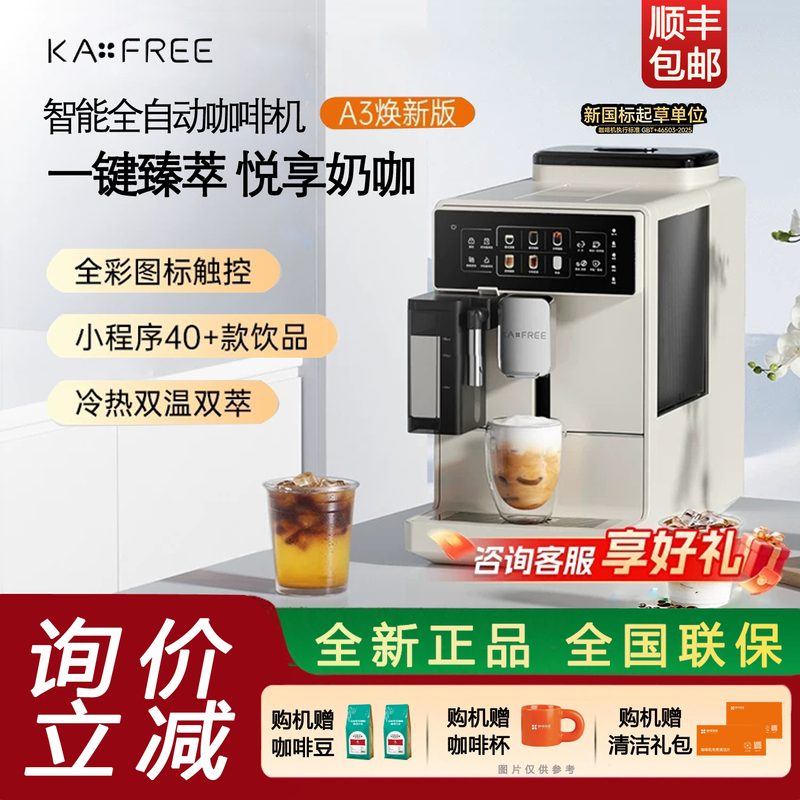 Coffee Freedom A3 Renewed Version Coffee Machine Fully Automatic Cold Brew Home Use Freshly Ground Italian Milk Coffee Smart Grinding Integrated Machine
