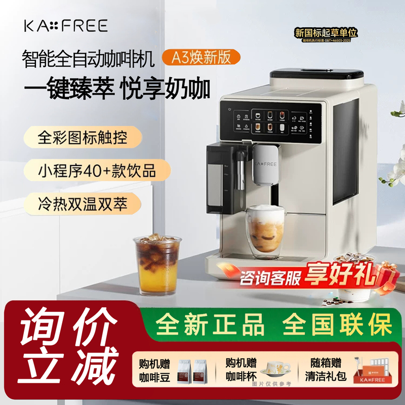Coffee Freedom A3 Renewed Version Coffee Machine Fully Automatic Cold Brew Home Use Freshly Ground Italian Milk Coffee Smart Grinding Integrated Machine