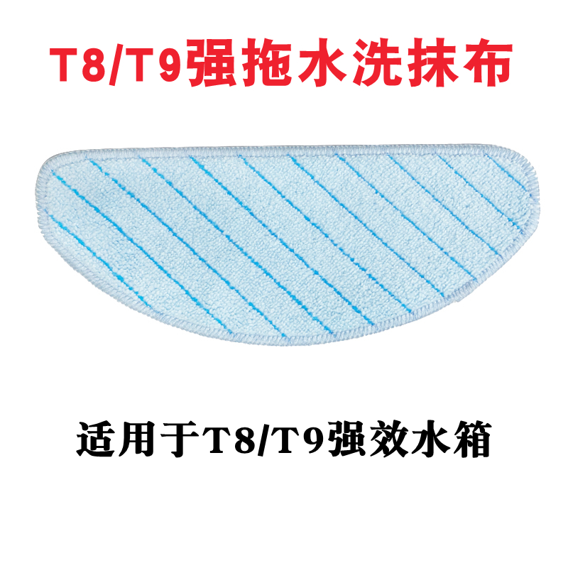 Ecovacs special accessories Debao T9 T8 series powerful mopping water tank special washing rag mop