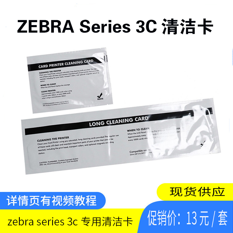 Zebra Zxp Series 3C Card Printer Special Cleaning Card Zc100/300 Cleaning Card