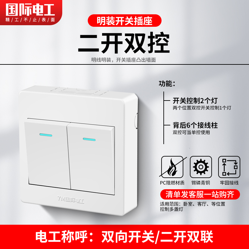 International electrician Ming-fit switch socket 2 open double cut panel two open double switch double-link home ultra-thin button