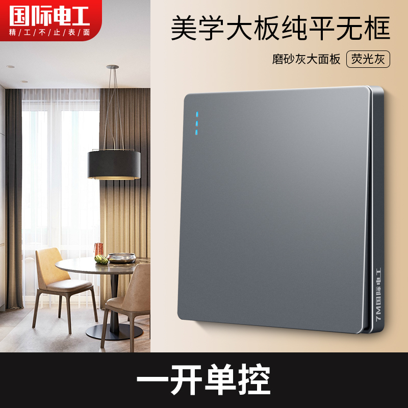 International Electrician Switch Socket Power Supply Home 86 Type Large Plate Concealed Single Open Single Link Panel Grey Open Single Control