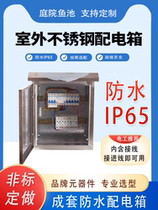 Courtyard Fish Pond 304 Stainless Steel Distribution Box Outdoor Timed Remote Control Power Control Box Factory Outdoor Monitoring Box