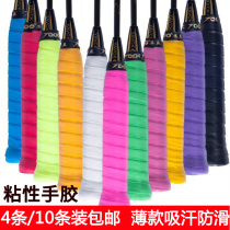 4-pack press point badminton racket sticky hand glue thin tennis slingshot Sweat Belt non-slip fishing rod handle strap