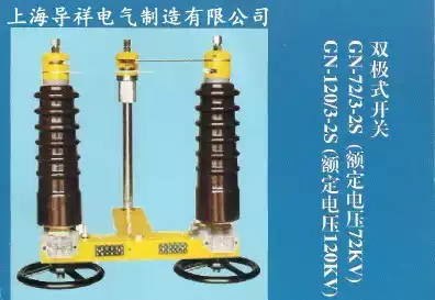 Bipolar DC high voltage isolating switch GN-72 3-2S GN-72 3 handwheel voltage 72KV