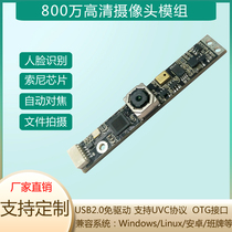 HD 8 million USB non-drive IMX179 with microphone auto focus face recognition built-in camera module