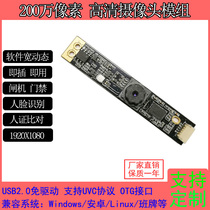 USB driver-free 2 million HD 1080P standard UVC protocol supports OTG access control face recognition camera