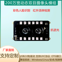 2 million pixel USB drive-free wide dynamic backlighting shooting face recognition living detection binocular camera