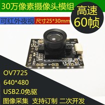 OV7725USB drive-free 300000 high-speed 60-frame advertising machine sweeper intelligent device built-in camera module