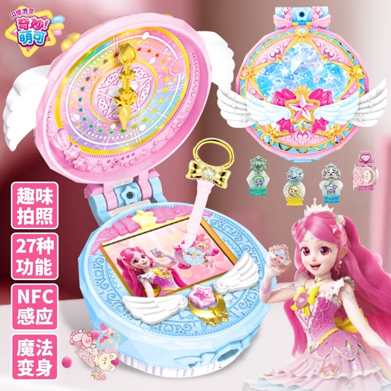 Authentic and Adorable Sparkling Meteor Treasure Box Magic Heart Cute Toy Girl Series Princess Transformation Shine