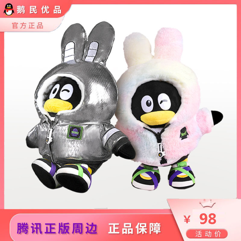 【促销】腾讯QQ公仔兔年公仔2023年生肖公仔Q瑞兔星耀彩色