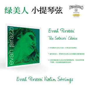 [Официально авторизовано] PIRASTRO EVAH PIRAZZI Green Beauty, струны для скрипки, золотые струны E, детские струны