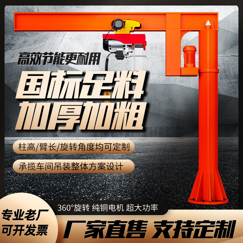 Column type cantilever crane electric rotary crane small one-arm hanger 1 ton 2 tons 3 tons 5 tons manual single-arm crane