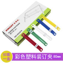 Kingdeli OS1079 two-hole clip Plastic atomic clip Curved foot clip strip Two-hole binding clip punching clip 80mm