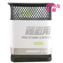Jin Ruilong Jin Deli SN204 transparent grid pen holder Metal pen holder Office stationery