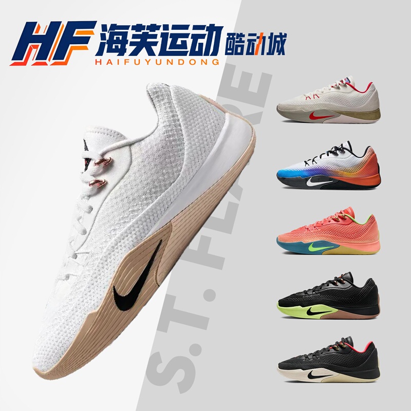 Nike S.T Flare Flame Unisex Low-Top Basketball Shoes Hf0232 Ih7326 Iq1128