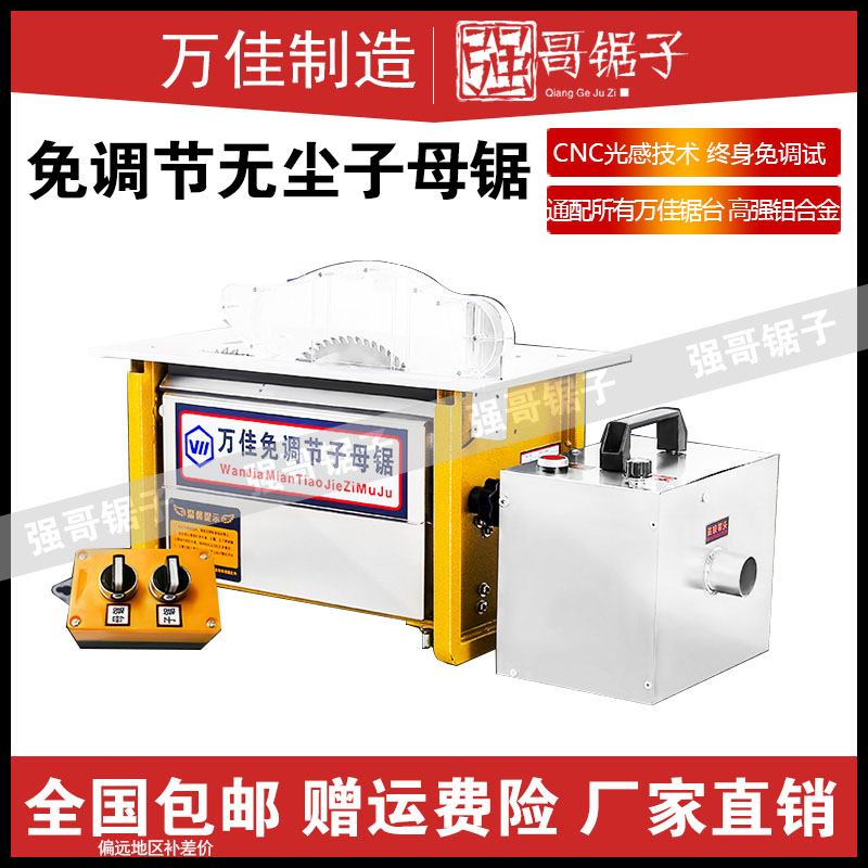 Wanjia adjustment-free sub-saw, debugging-free dust-free sub-saw, precision table saw, woodworking workbench, sliding table saw - Taobao
