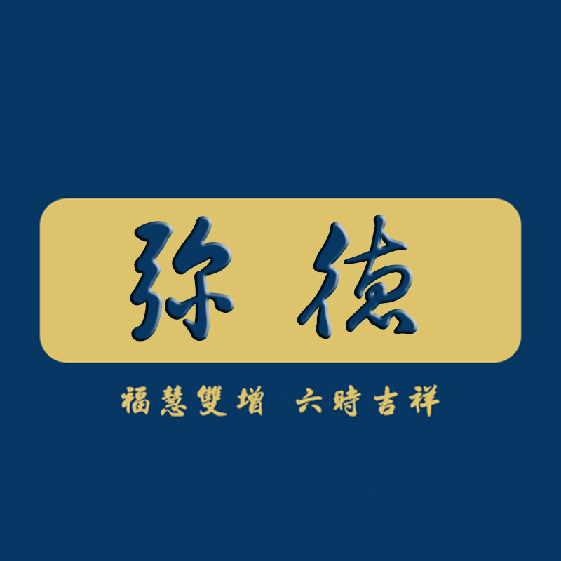 弥德藏传配饰的LOGO