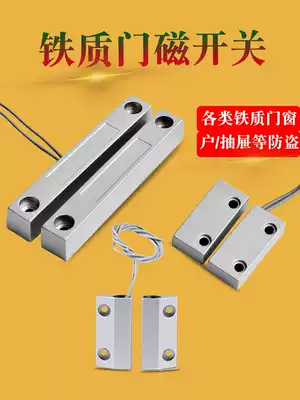 MC-52 51 Household iron door magnetic wired iron door door magnetic signal switch Door magnetic anti-theft device Door and window alarm