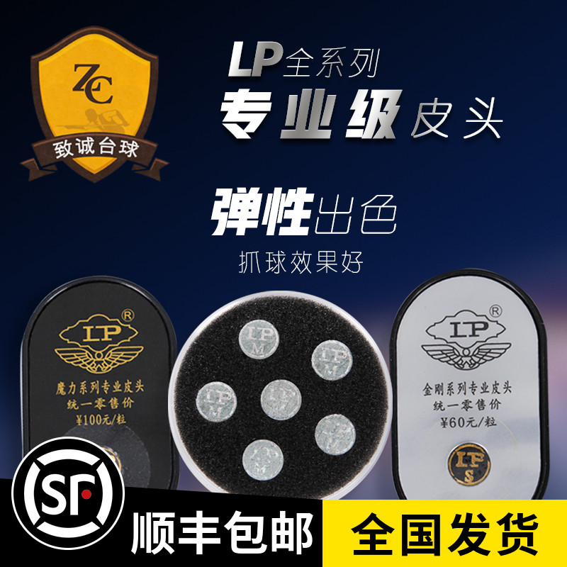LP billiard club leather head snooker small head rod Chinese black eight8 gun head magic table supplies accessories 10mm