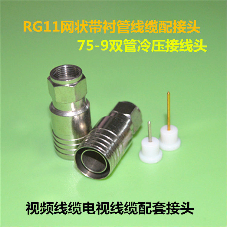 Digital TV audio-video cable conversion connection matching F head branch distribution amplifier connector plug RG head