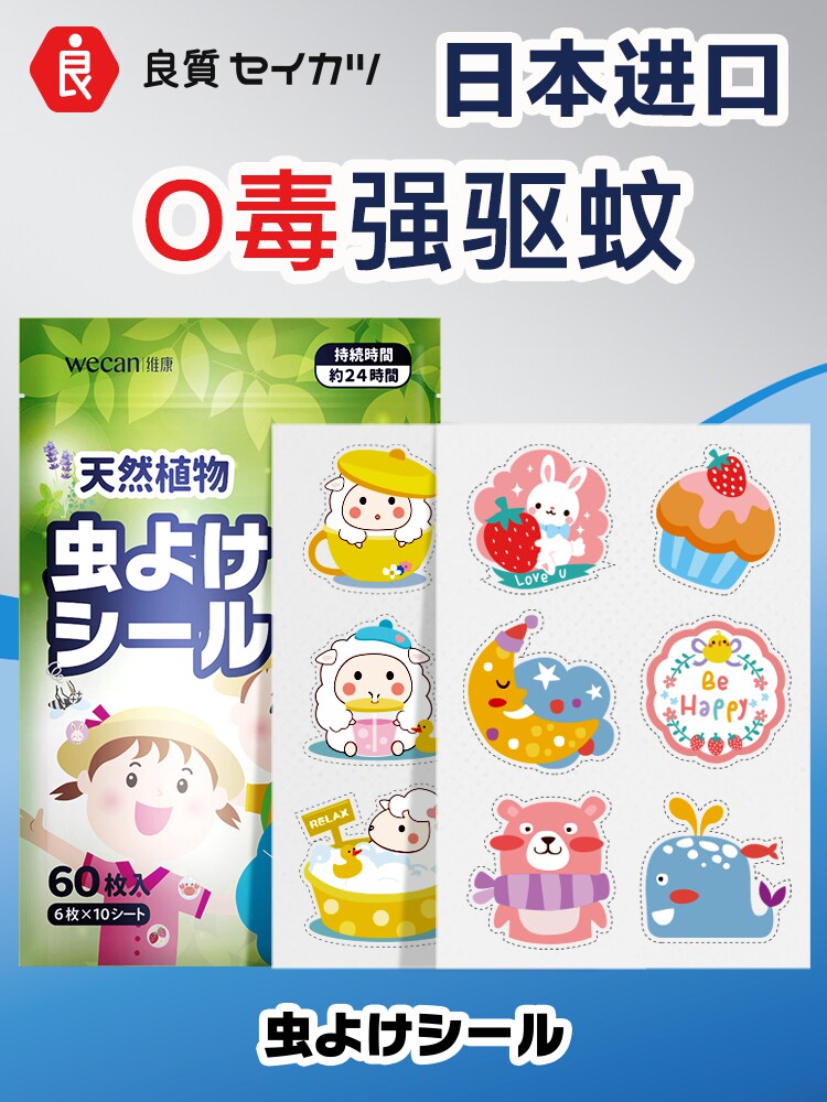 Japanese mosquito repellent stickers for children, babies, babies, anti-mosquito stickers artifact Portable portable buckle Outdoor mosquito bites for adults